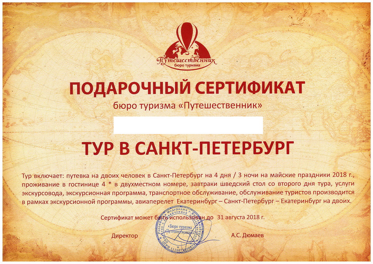 Сертификаты спб мужчине